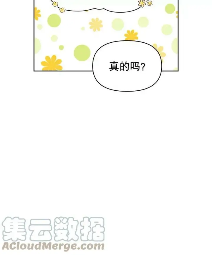 漫画《我把竹马养黑化》42.登基典礼第46张图