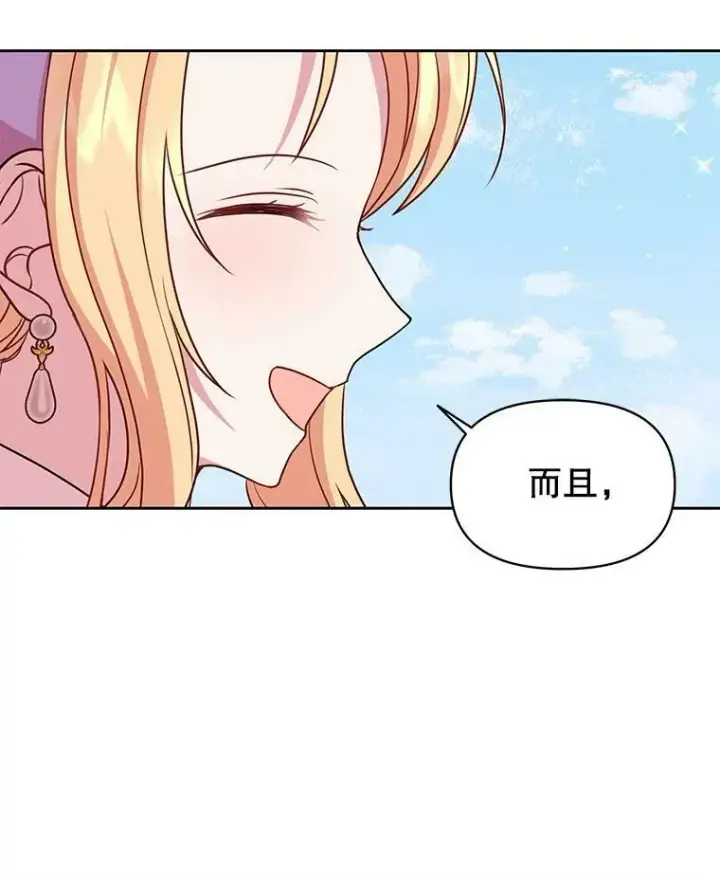 漫画《我把竹马养黑化》42.登基典礼第47张图