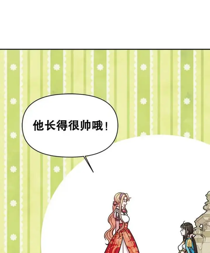 漫画《我把竹马养黑化》42.登基典礼第48张图