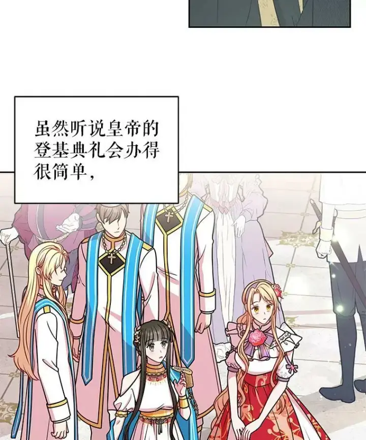 漫画《我把竹马养黑化》42.登基典礼第54张图
