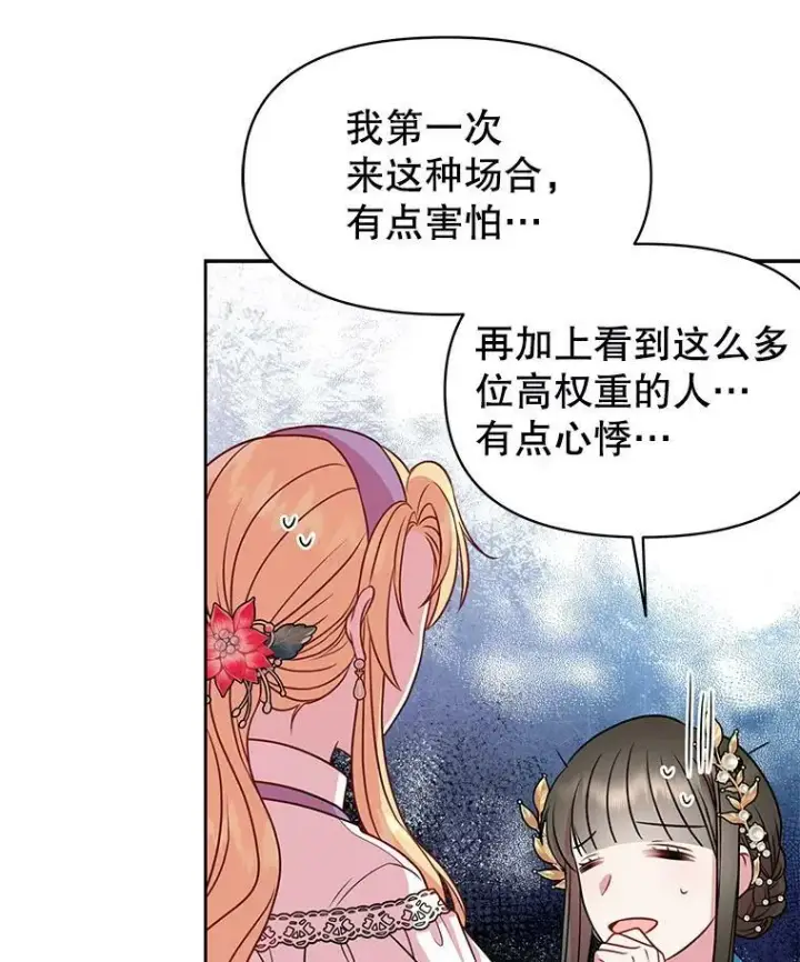 漫画《我把竹马养黑化》42.登基典礼第57张图