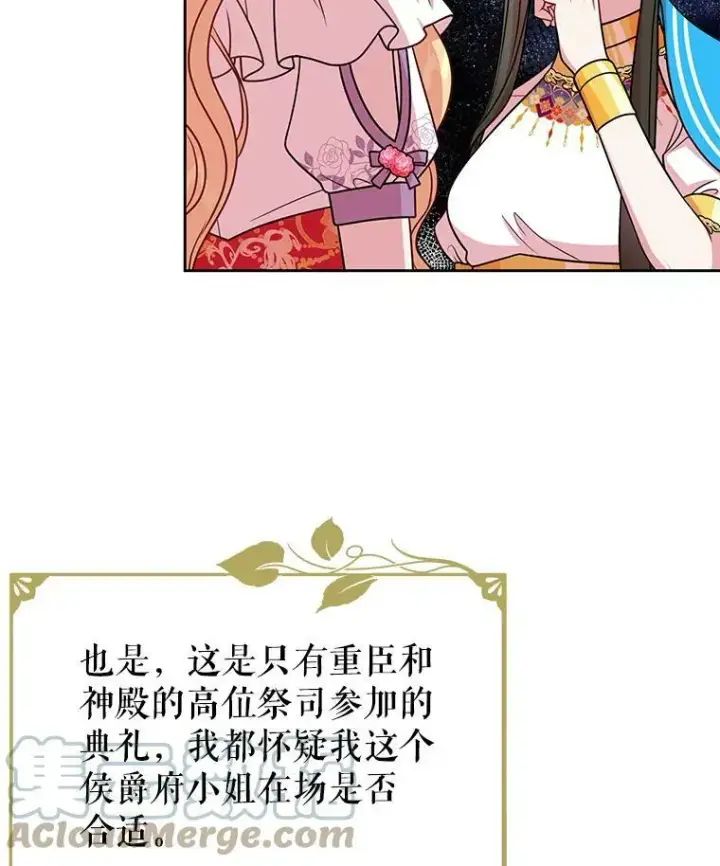 漫画《我把竹马养黑化》42.登基典礼第58张图