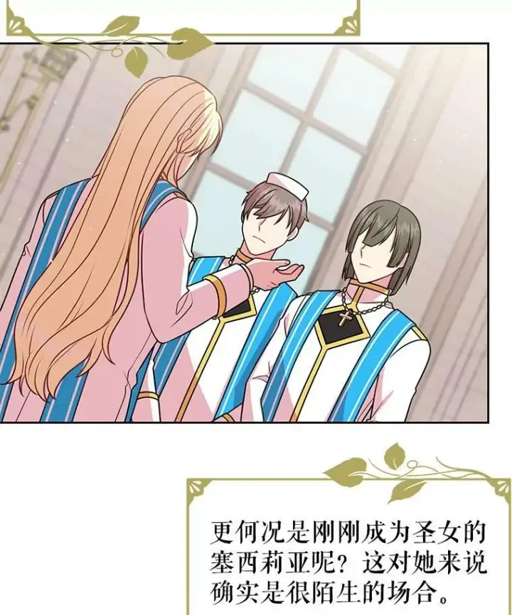 漫画《我把竹马养黑化》42.登基典礼第59张图