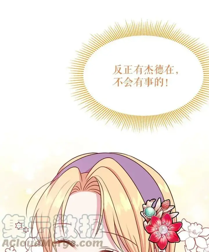 漫画《我把竹马养黑化》42.登基典礼第61张图