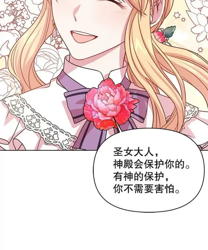 漫画《我把竹马养黑化》42.登基典礼第62张图