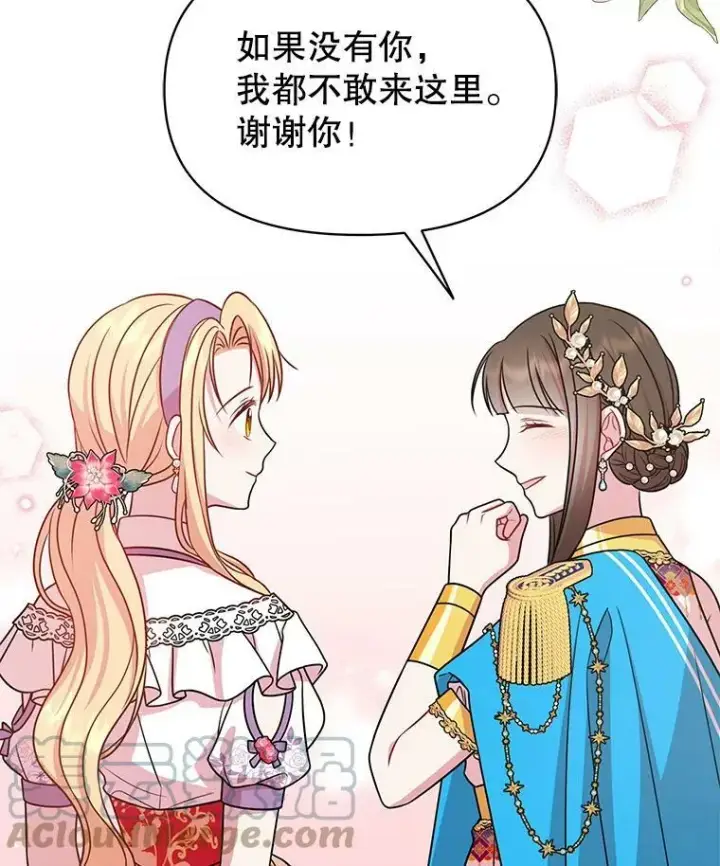 漫画《我把竹马养黑化》42.登基典礼第64张图