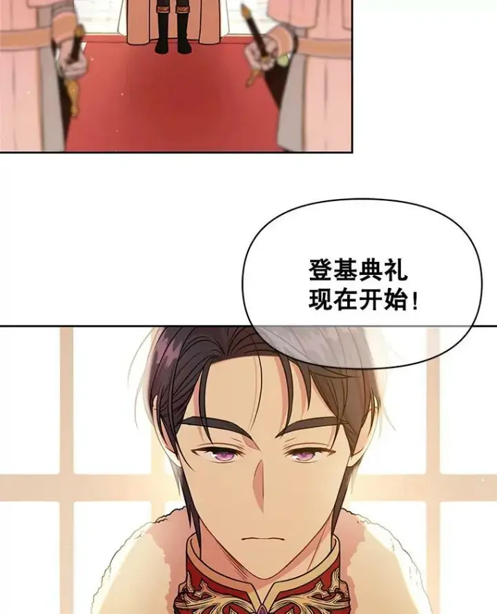 漫画《我把竹马养黑化》42.登基典礼第68张图