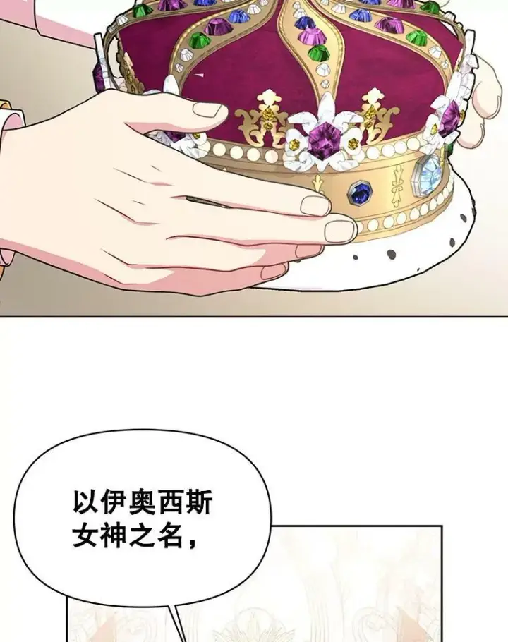 漫画《我把竹马养黑化》42.登基典礼第78张图