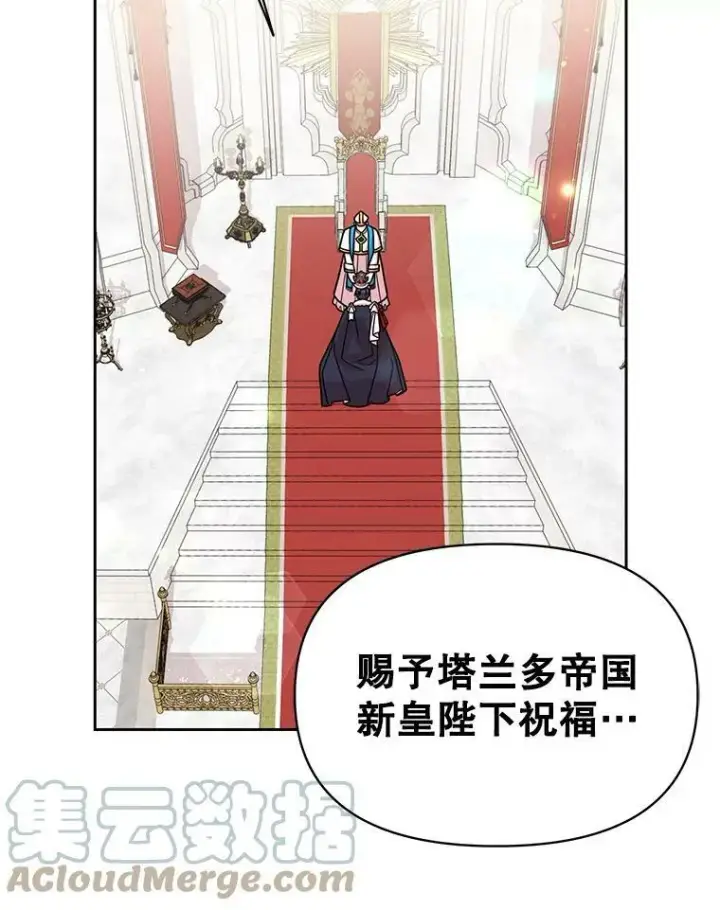 漫画《我把竹马养黑化》42.登基典礼第79张图