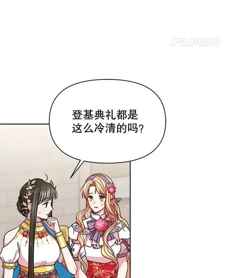 漫画《我把竹马养黑化》42.登基典礼第84张图
