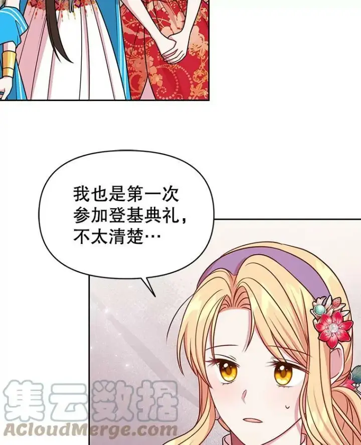 漫画《我把竹马养黑化》42.登基典礼第85张图