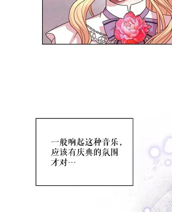 漫画《我把竹马养黑化》42.登基典礼第86张图