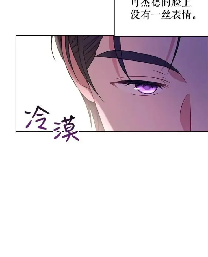 漫画《我把竹马养黑化》42.登基典礼第89张图