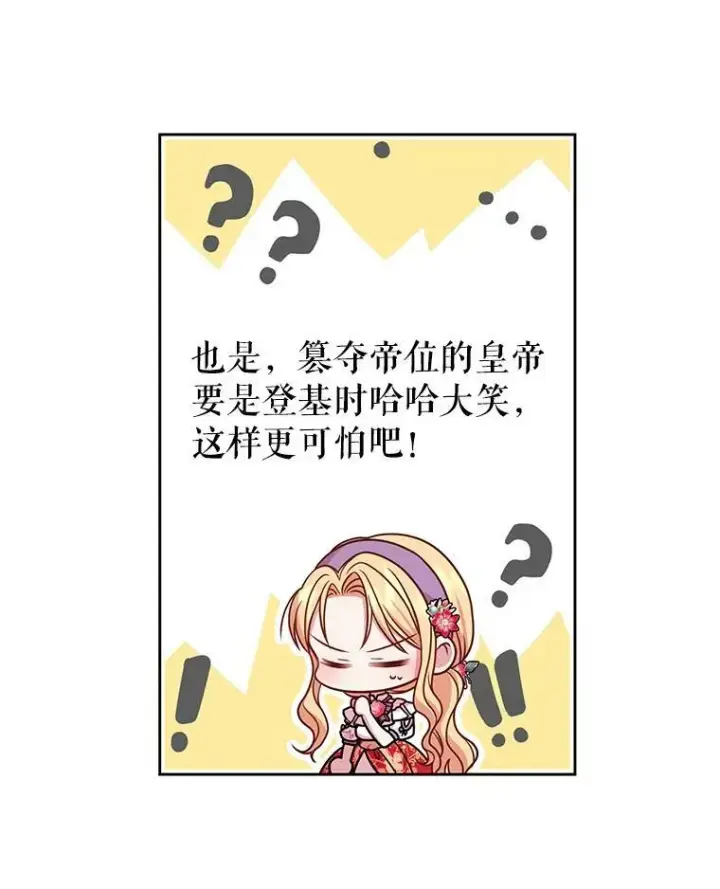 漫画《我把竹马养黑化》42.登基典礼第90张图