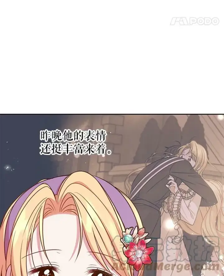 漫画《我把竹马养黑化》42.登基典礼第91张图