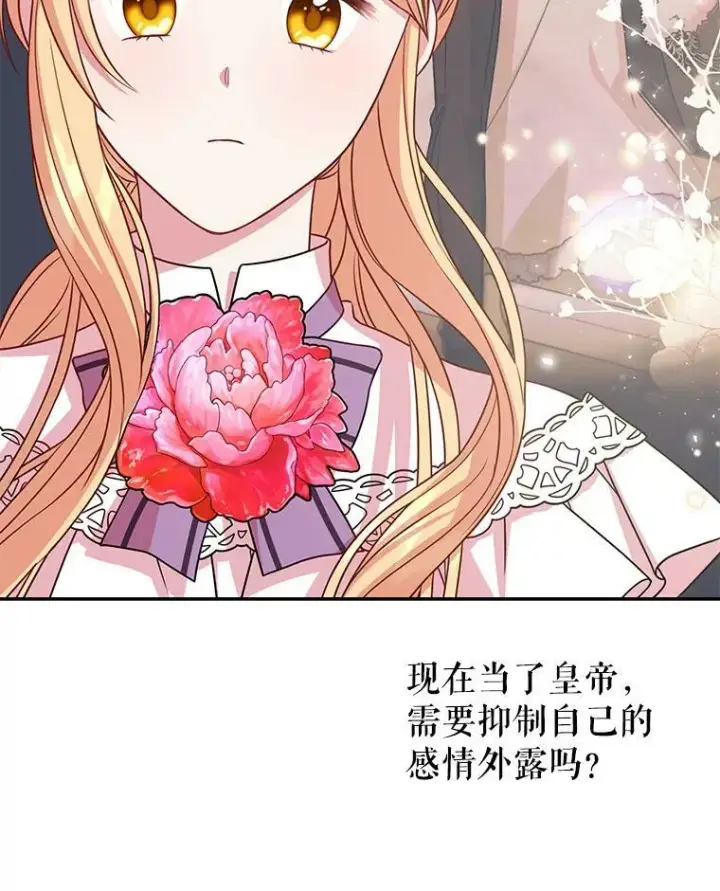 漫画《我把竹马养黑化》42.登基典礼第92张图