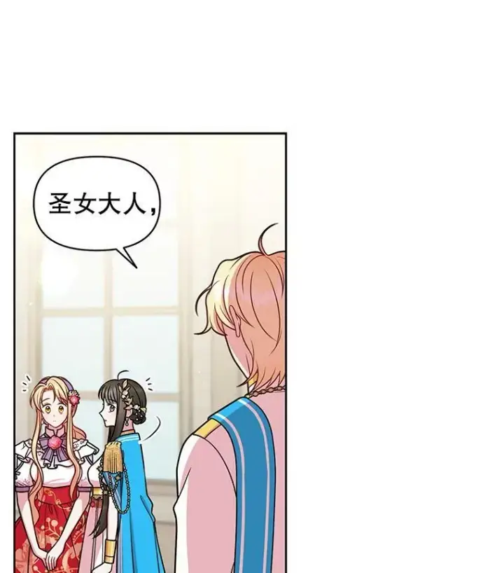 漫画《我把竹马养黑化》42.登基典礼第93张图