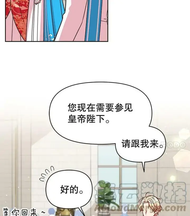 漫画《我把竹马养黑化》42.登基典礼第94张图