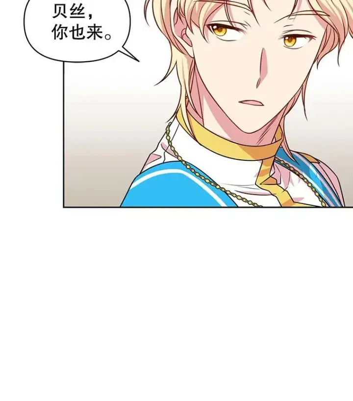 漫画《我把竹马养黑化》42.登基典礼第96张图