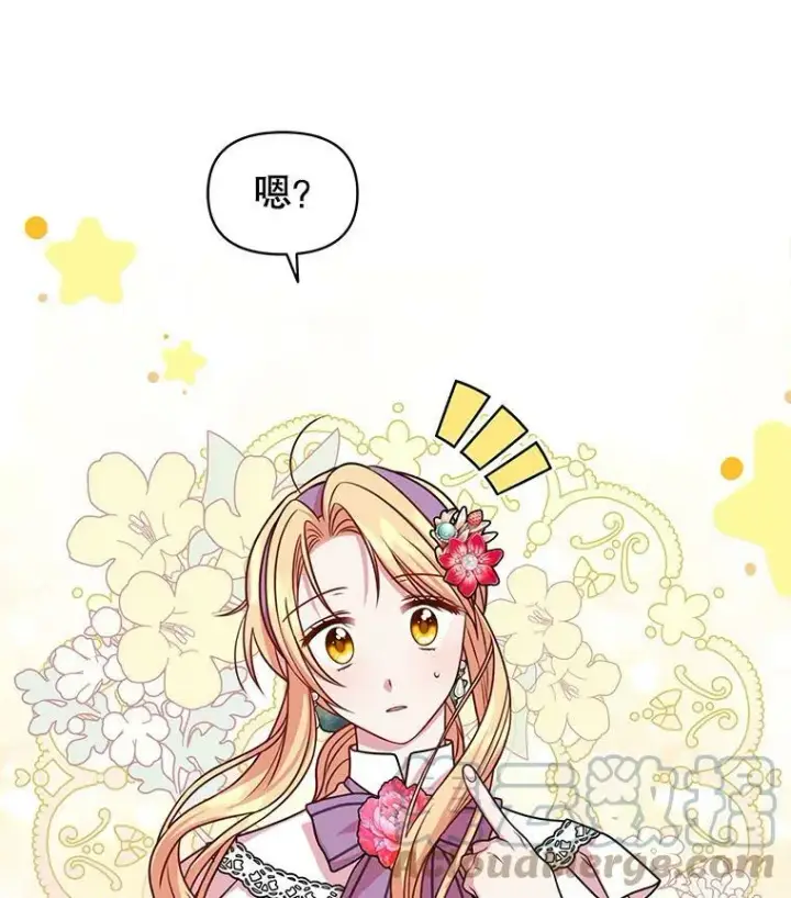 漫画《我把竹马养黑化》42.登基典礼第97张图