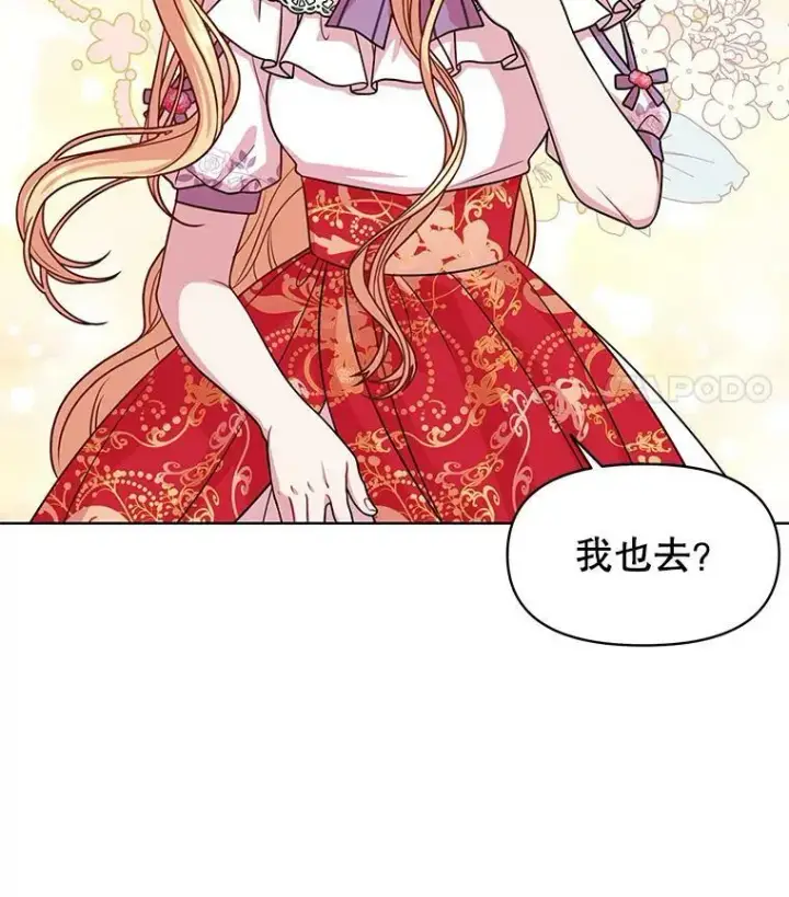 漫画《我把竹马养黑化》42.登基典礼第98张图