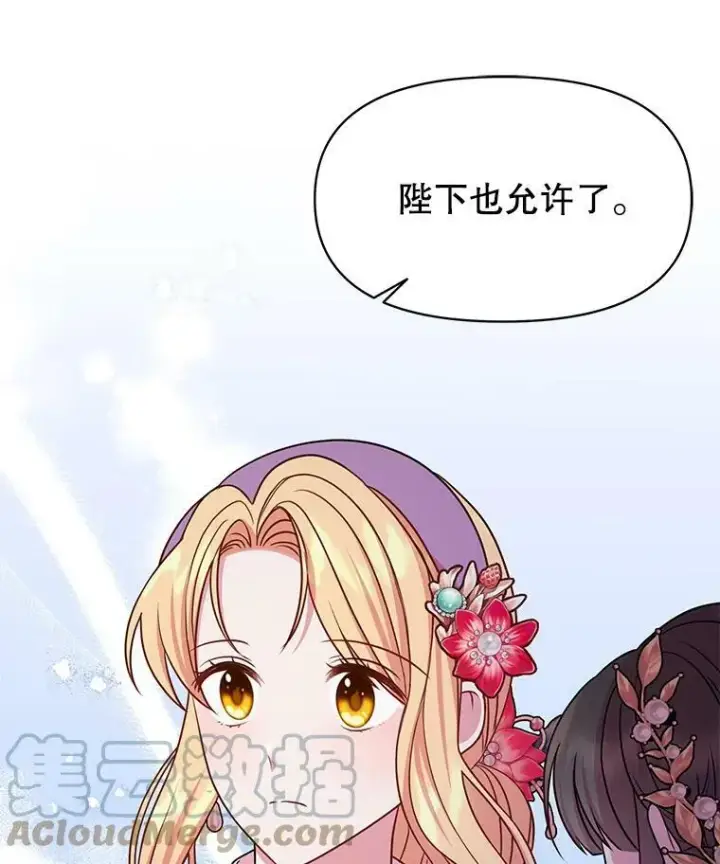 《我把竹马养黑化》43.参见新皇图10