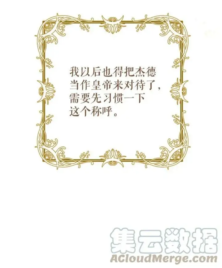 《我把竹马养黑化》43.参见新皇图13