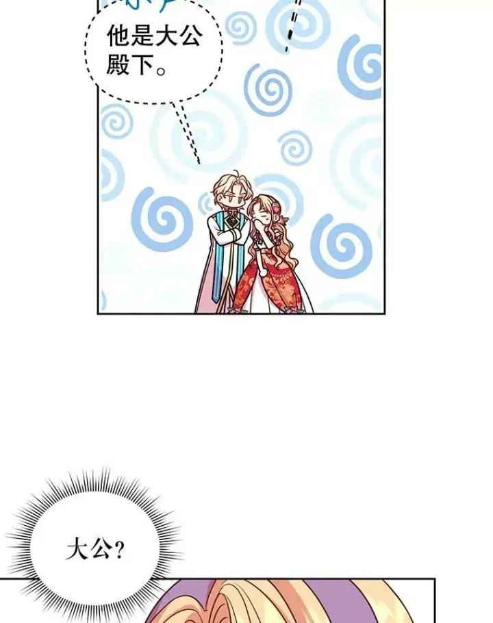 《我把竹马养黑化》43.参见新皇图23