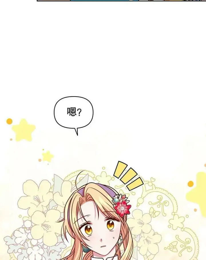 《我把竹马养黑化》43.参见新皇图3