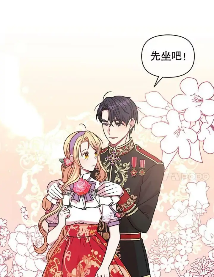 《我把竹马养黑化》43.参见新皇图39