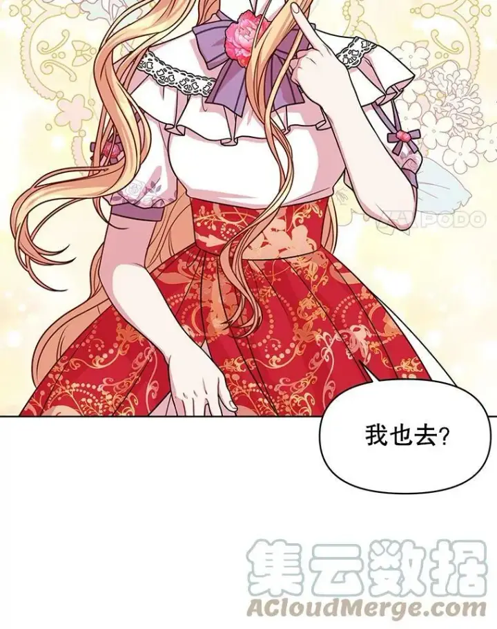 《我把竹马养黑化》43.参见新皇图4