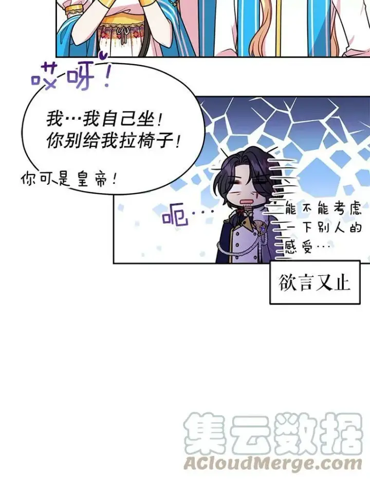 《我把竹马养黑化》43.参见新皇图43