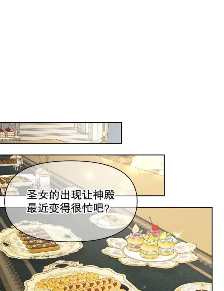 《我把竹马养黑化》43.参见新皇图44