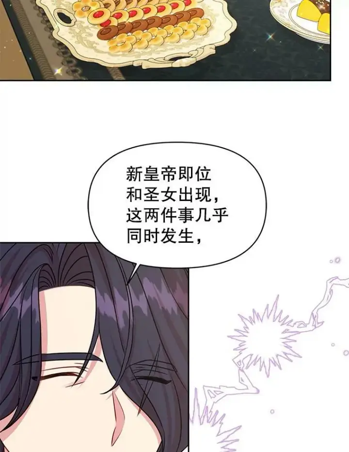 《我把竹马养黑化》43.参见新皇图45