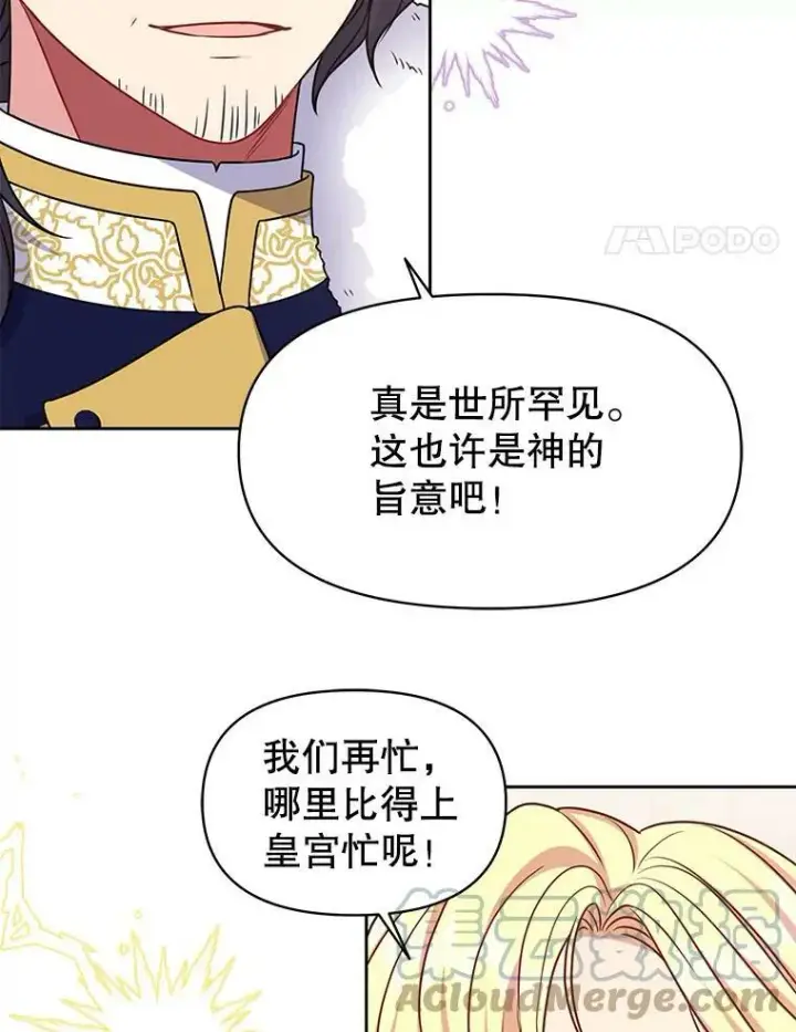 《我把竹马养黑化》43.参见新皇图46
