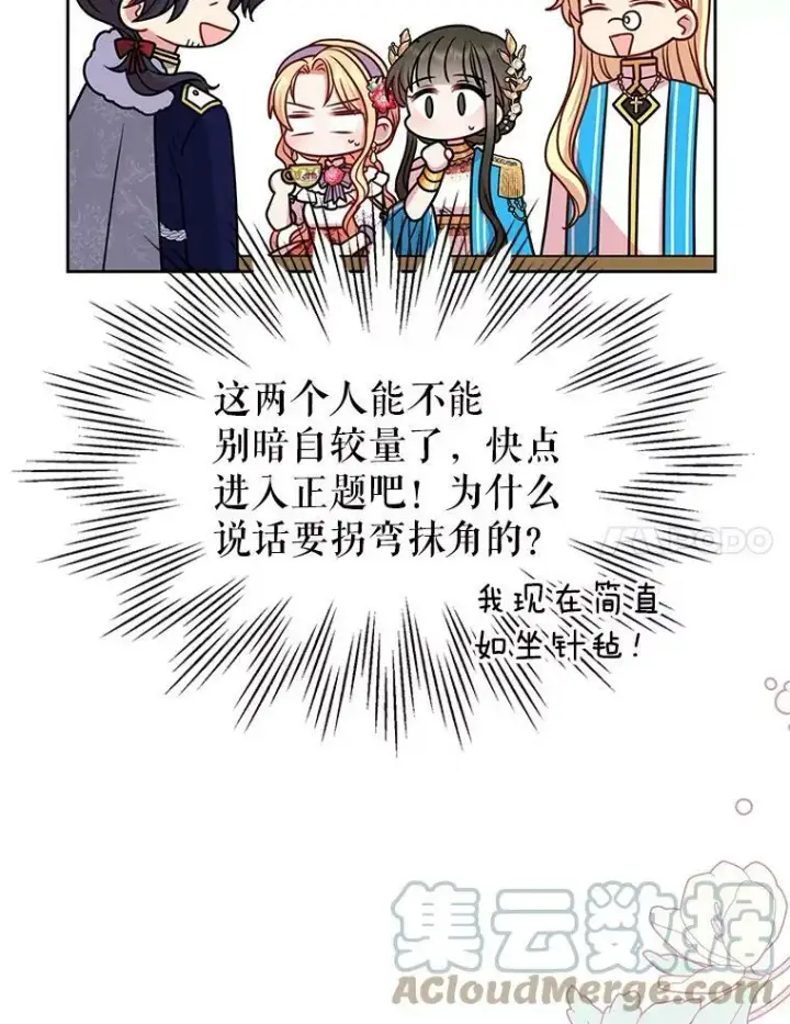 《我把竹马养黑化》43.参见新皇图49