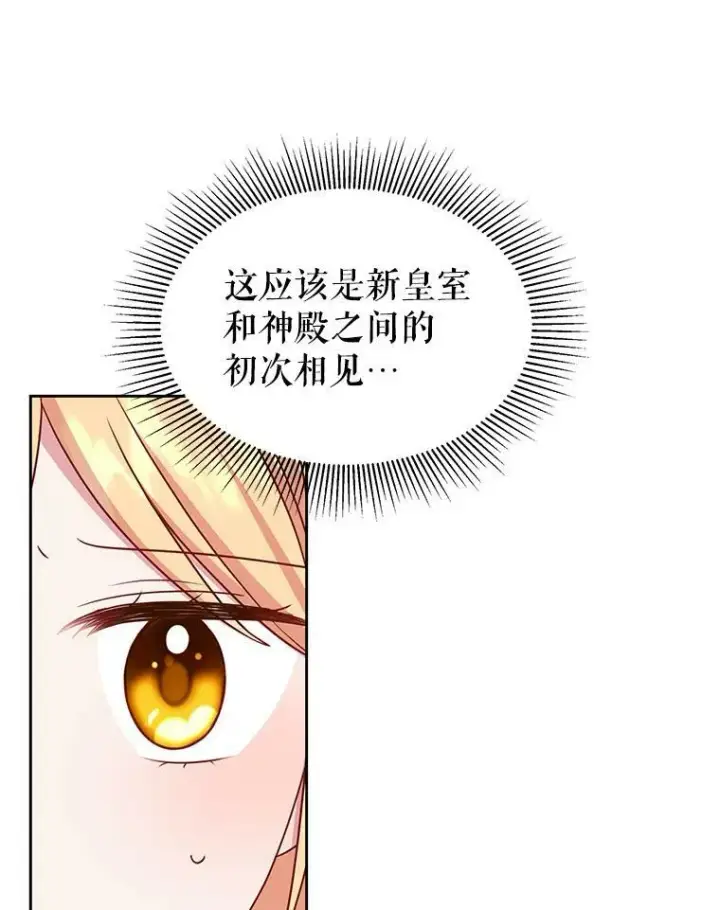 《我把竹马养黑化》43.参见新皇图5