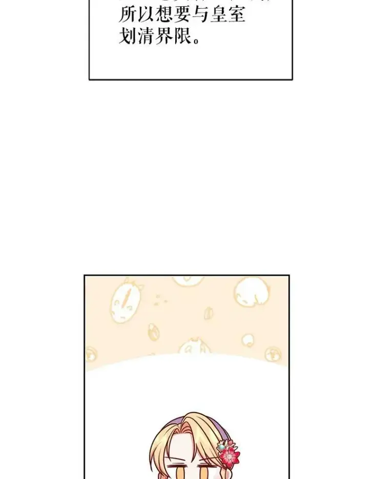 《我把竹马养黑化》43.参见新皇图53