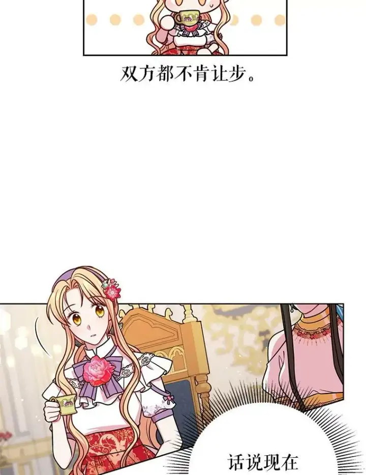 《我把竹马养黑化》43.参见新皇图54