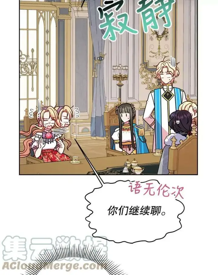 《我把竹马养黑化》43.参见新皇图64
