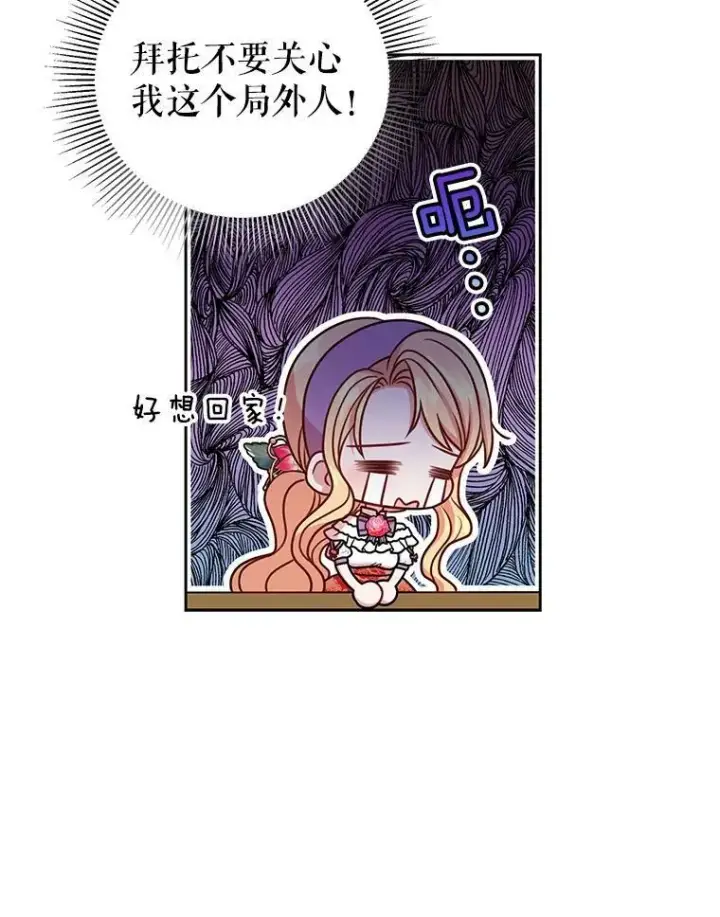 《我把竹马养黑化》43.参见新皇图65
