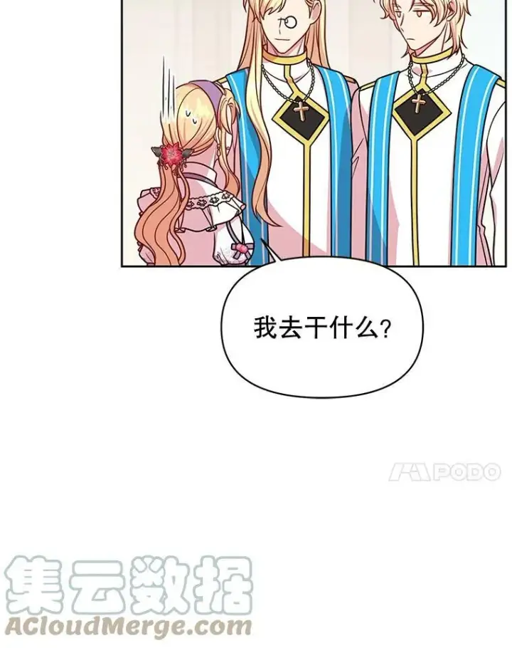 《我把竹马养黑化》43.参见新皇图7