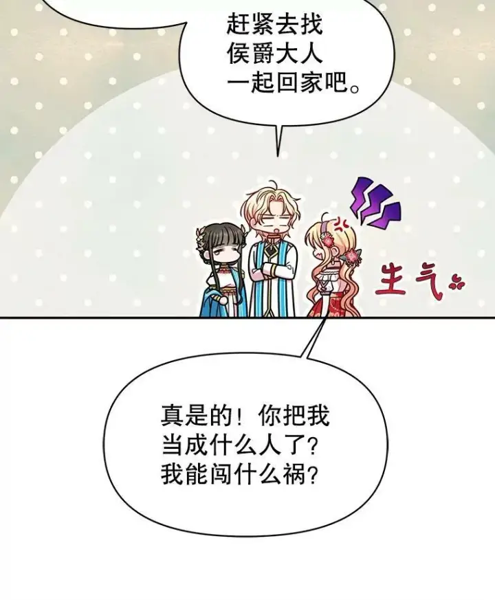 《我把竹马养黑化》43.参见新皇图74
