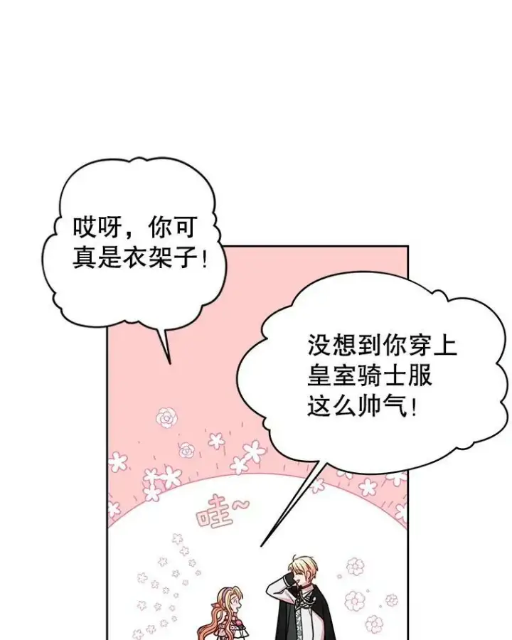 《我把竹马养黑化》43.参见新皇图78