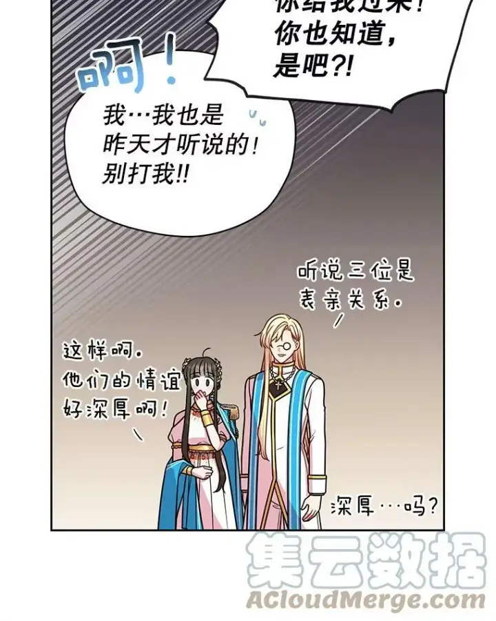 《我把竹马养黑化》43.参见新皇图82