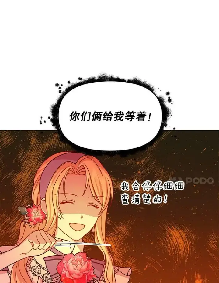 《我把竹马养黑化》43.参见新皇图83