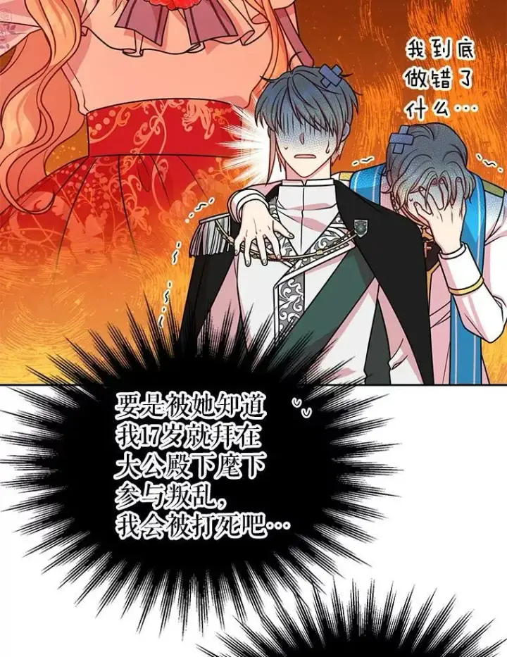 《我把竹马养黑化》43.参见新皇图84