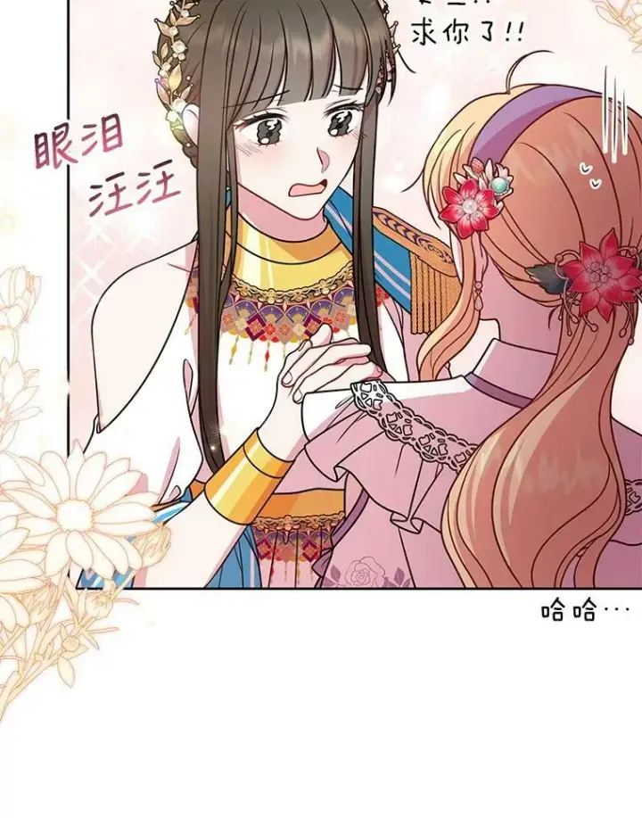 《我把竹马养黑化》43.参见新皇图9