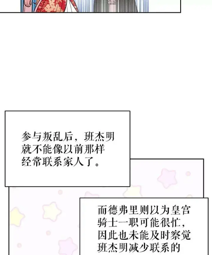 《我把竹马养黑化》44.邀请贝丝入宫图12