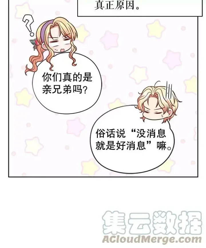 《我把竹马养黑化》44.邀请贝丝入宫图13